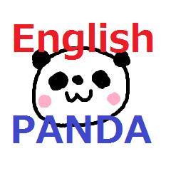 シンプルパンダの英語スタンプ