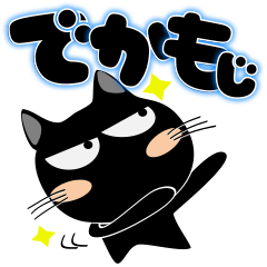 [LINEスタンプ] 黒猫ハッピー5