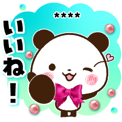 [LINEスタンプ] 【くっきりカスタム文字！】お名前パンダ